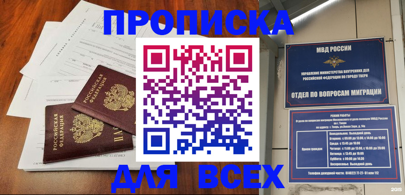 прописка 2025 в Краснокамске